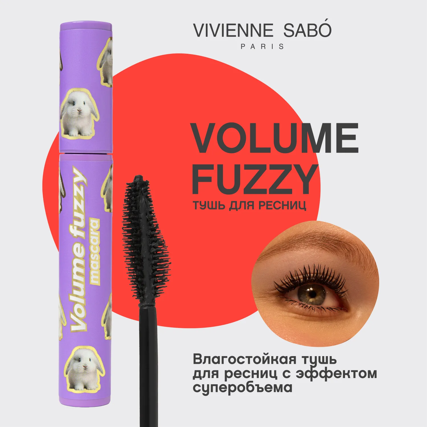 Volume Fuzzy Тушь для ресниц c эффектом супер объема