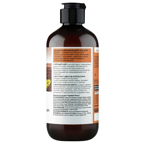 Basic Morocco Гель для душа бодрящий