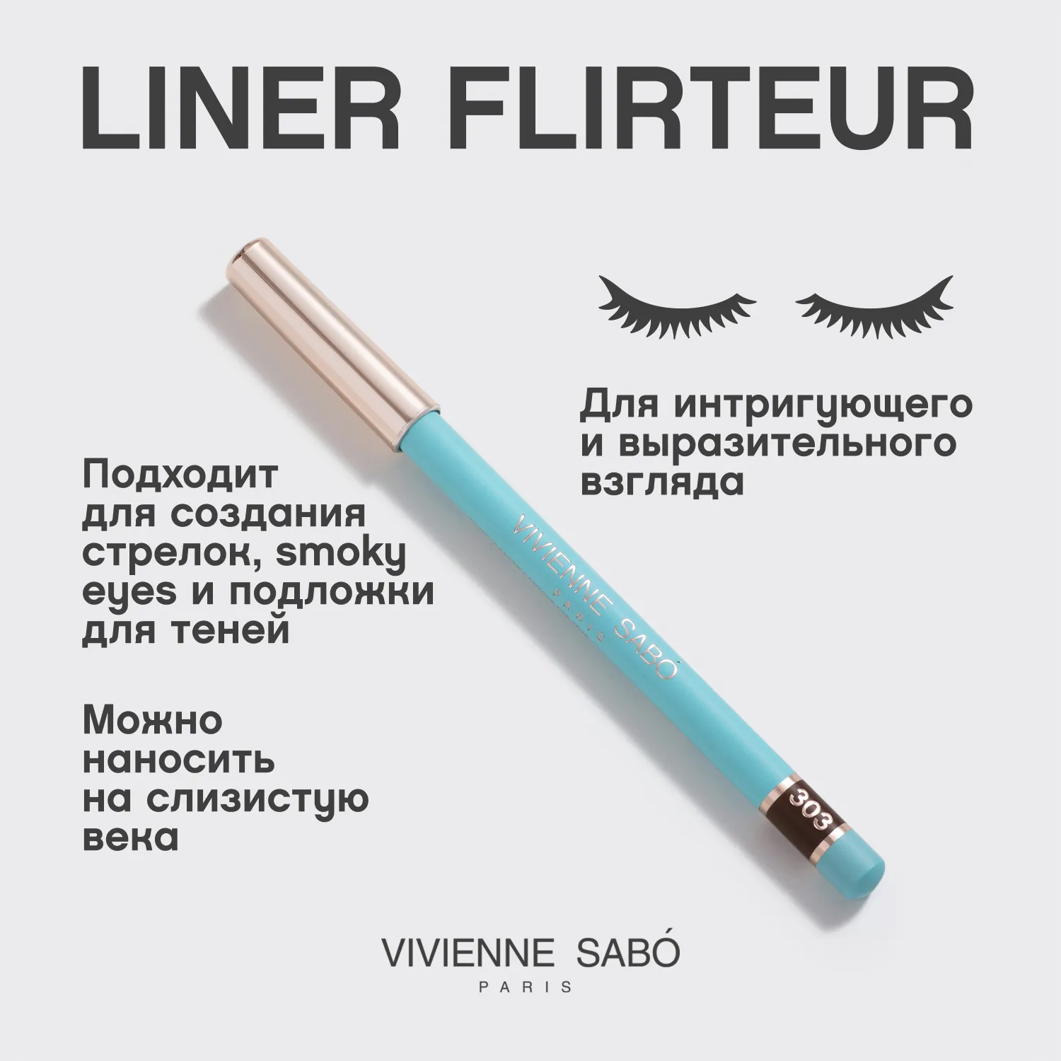 Liner Flirteur Карандаш для глаз Liner Flirteur Карандаш для глаз