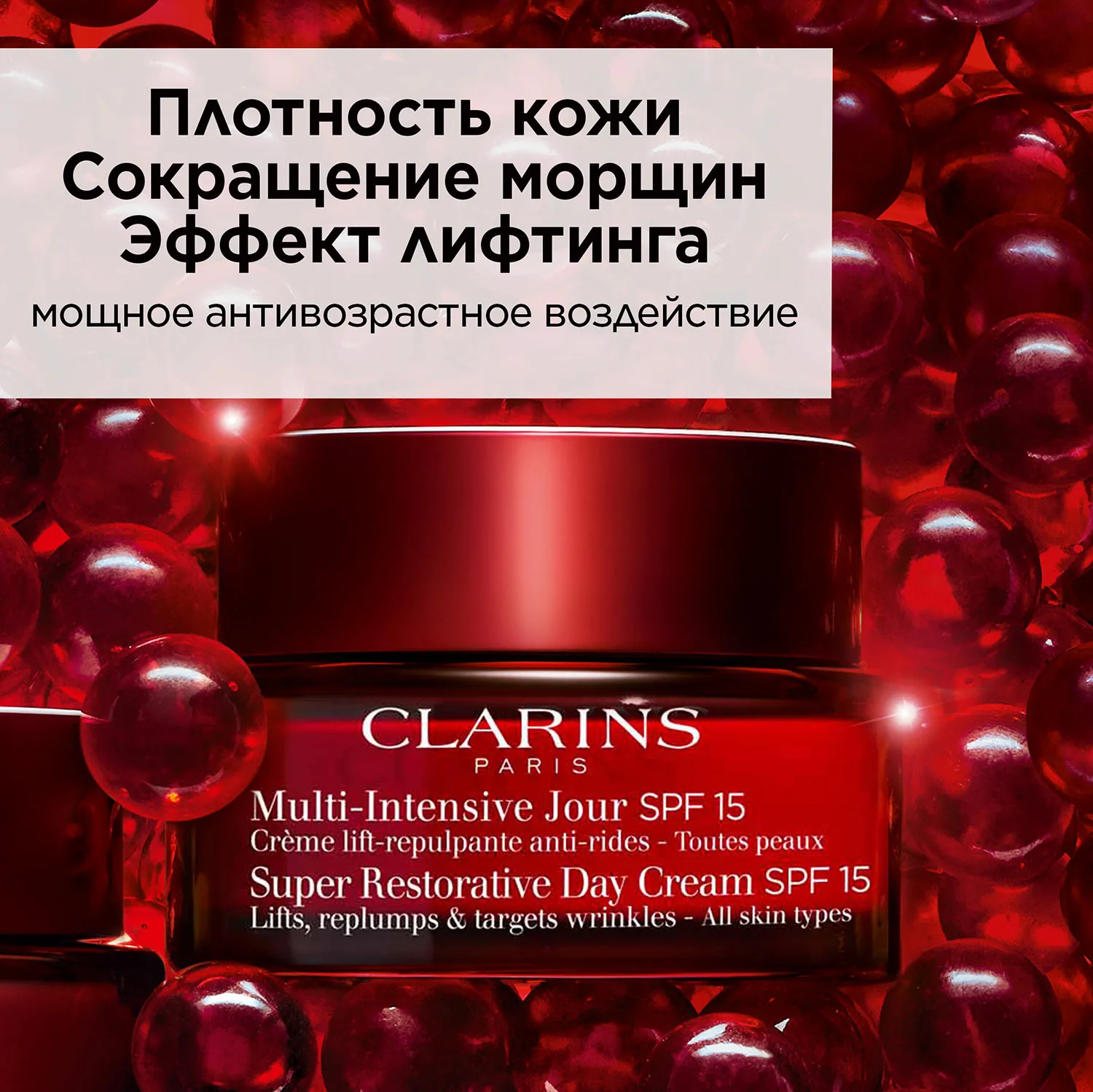 Multi-Intensive Восстанавливающий дневной крем с эффектом лифтинга для любого типа кожи SPF15