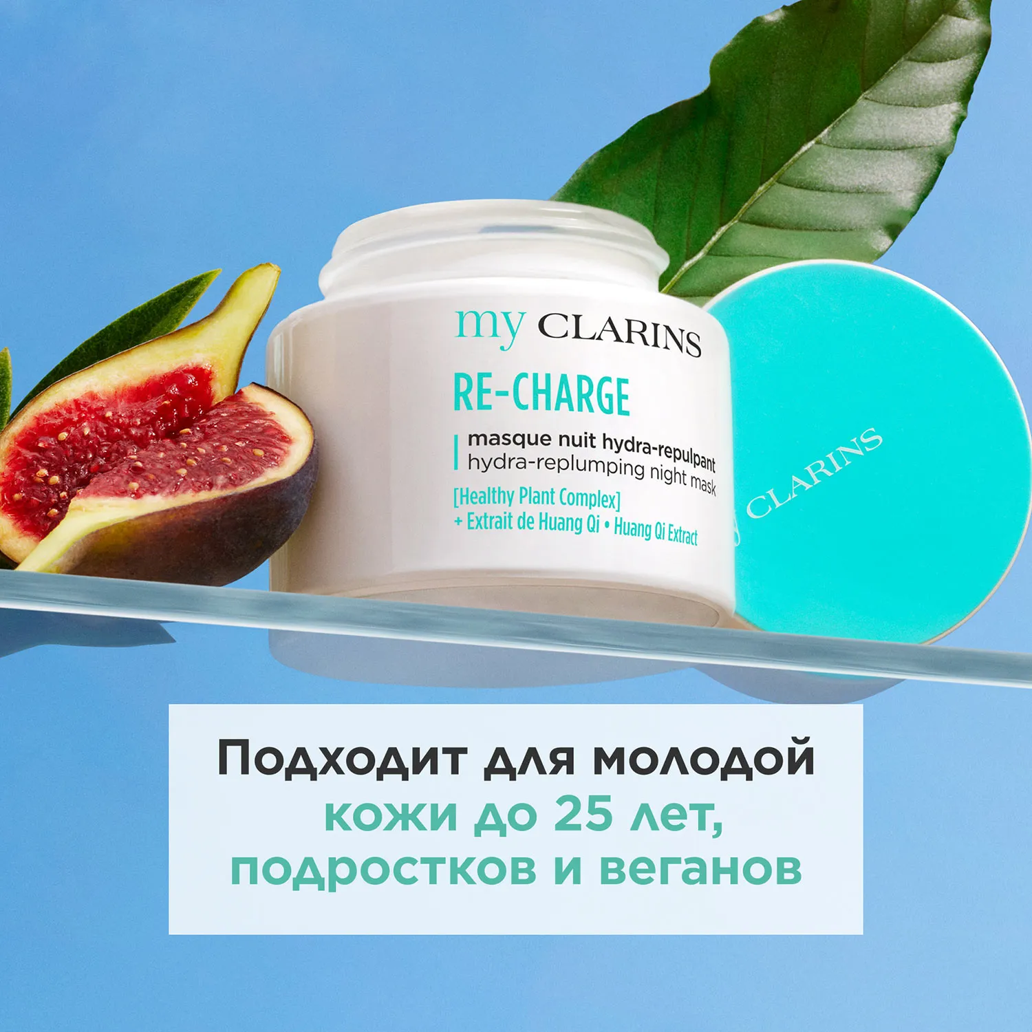 My Clarins Ночная маска для лица