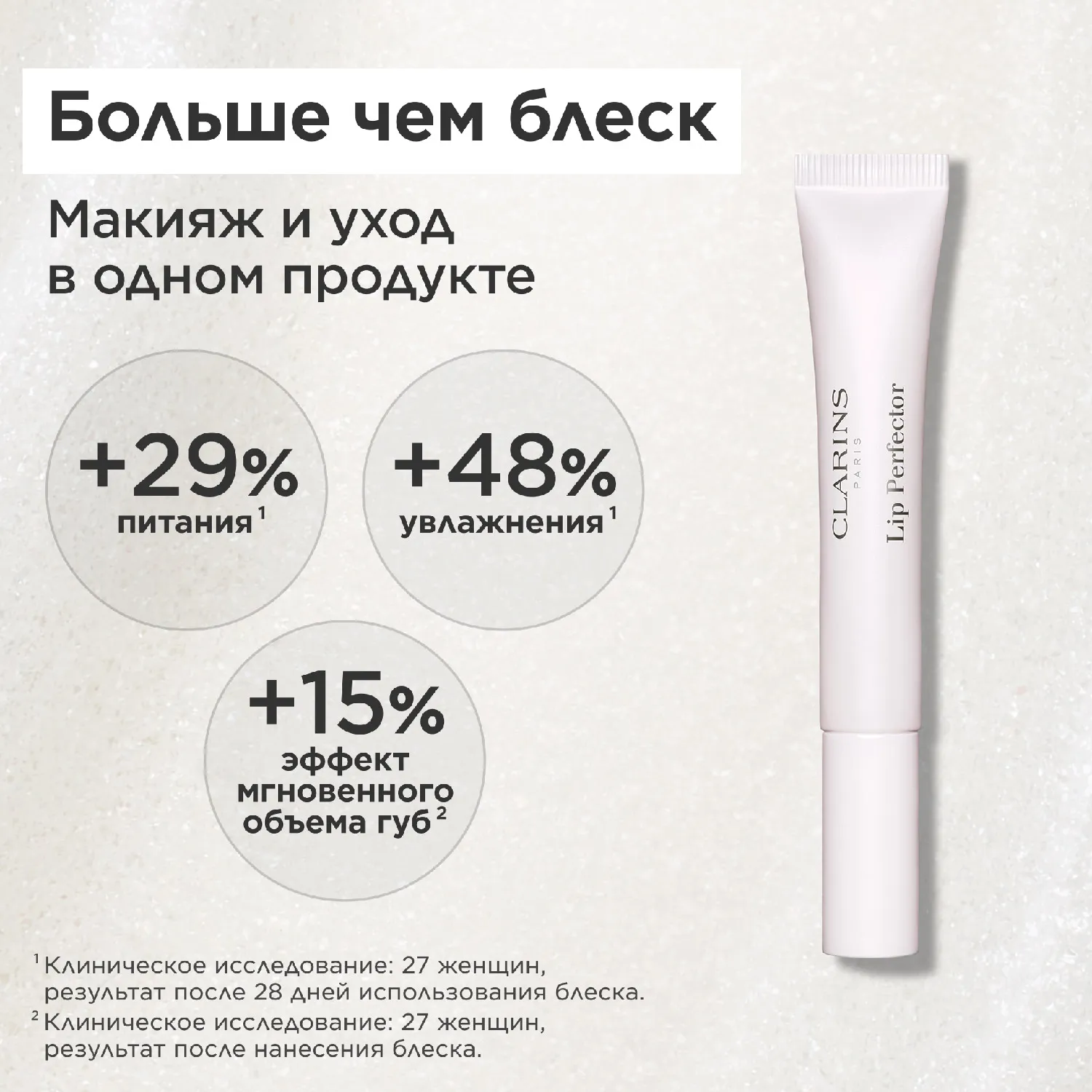 CLARINS LIP PERFECTOR Блеск для Губ Тон 20 12мл