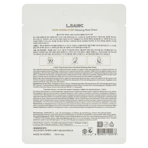 Маска тканевая с экстрактом удового дерева и эффектом ароматерапии