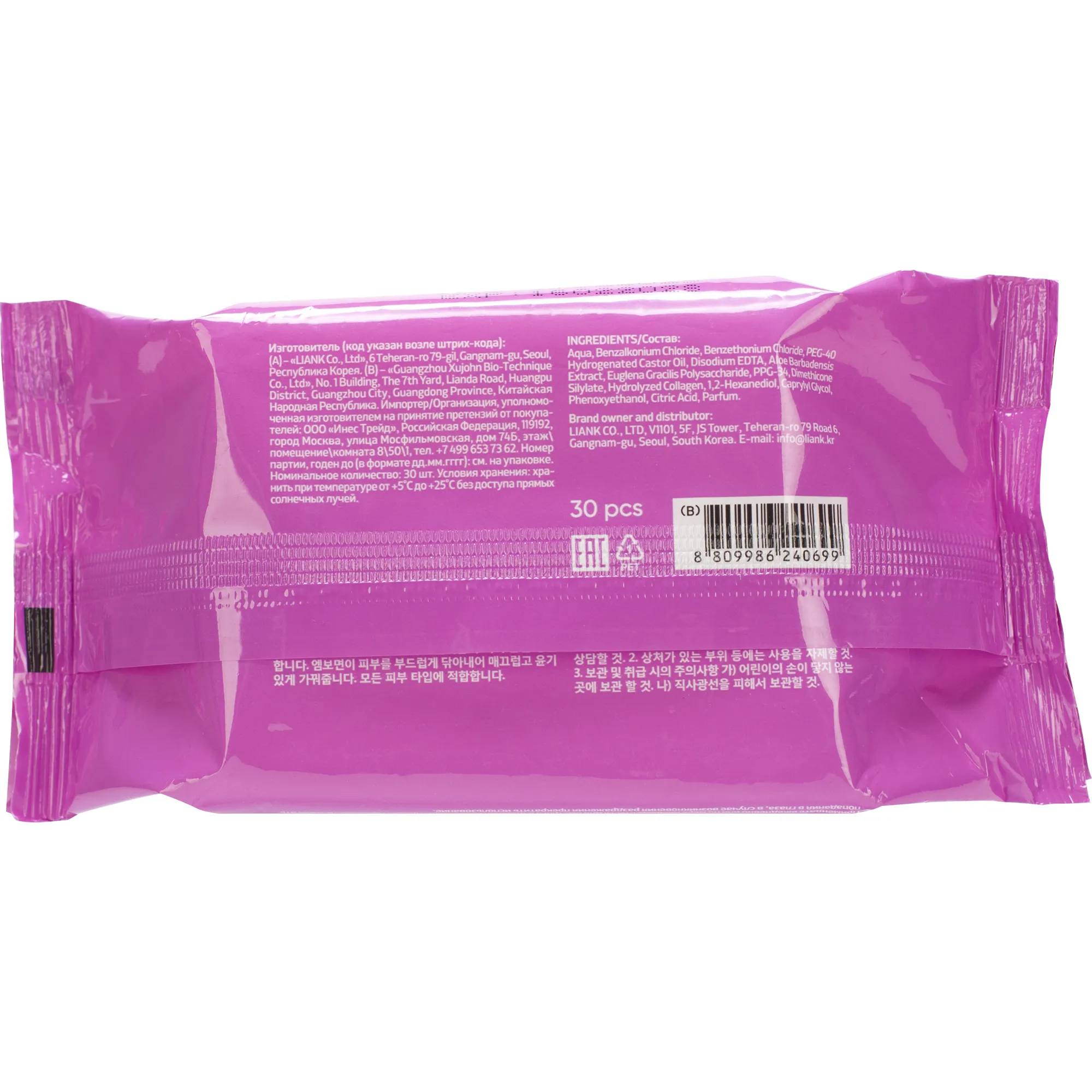 Очищающие и увлажняющие мицеллярные салфетки с коллагеном и алоэт