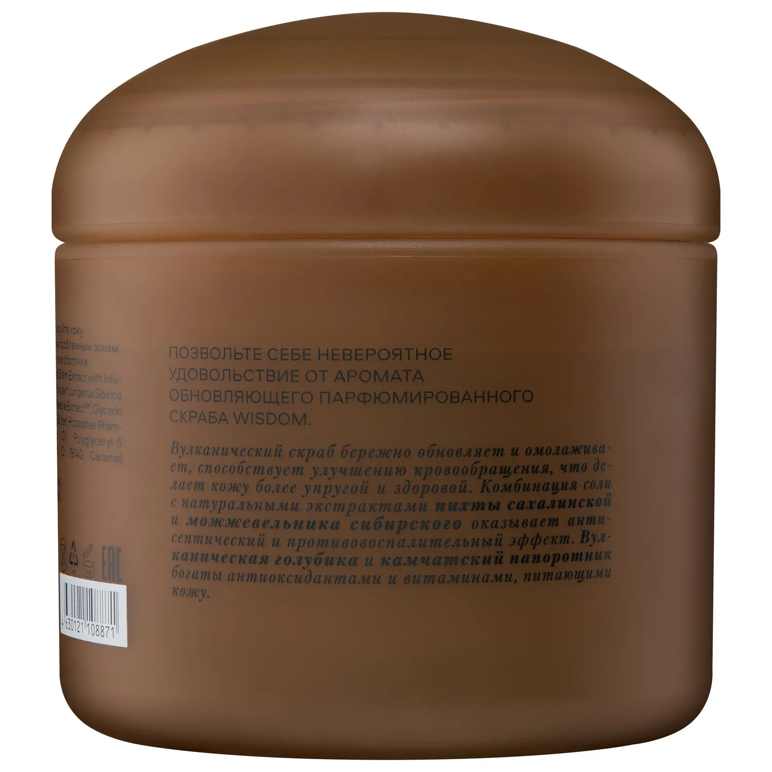 Shades of Siberia body scrub WISDOM Вулканический скраб для тела  