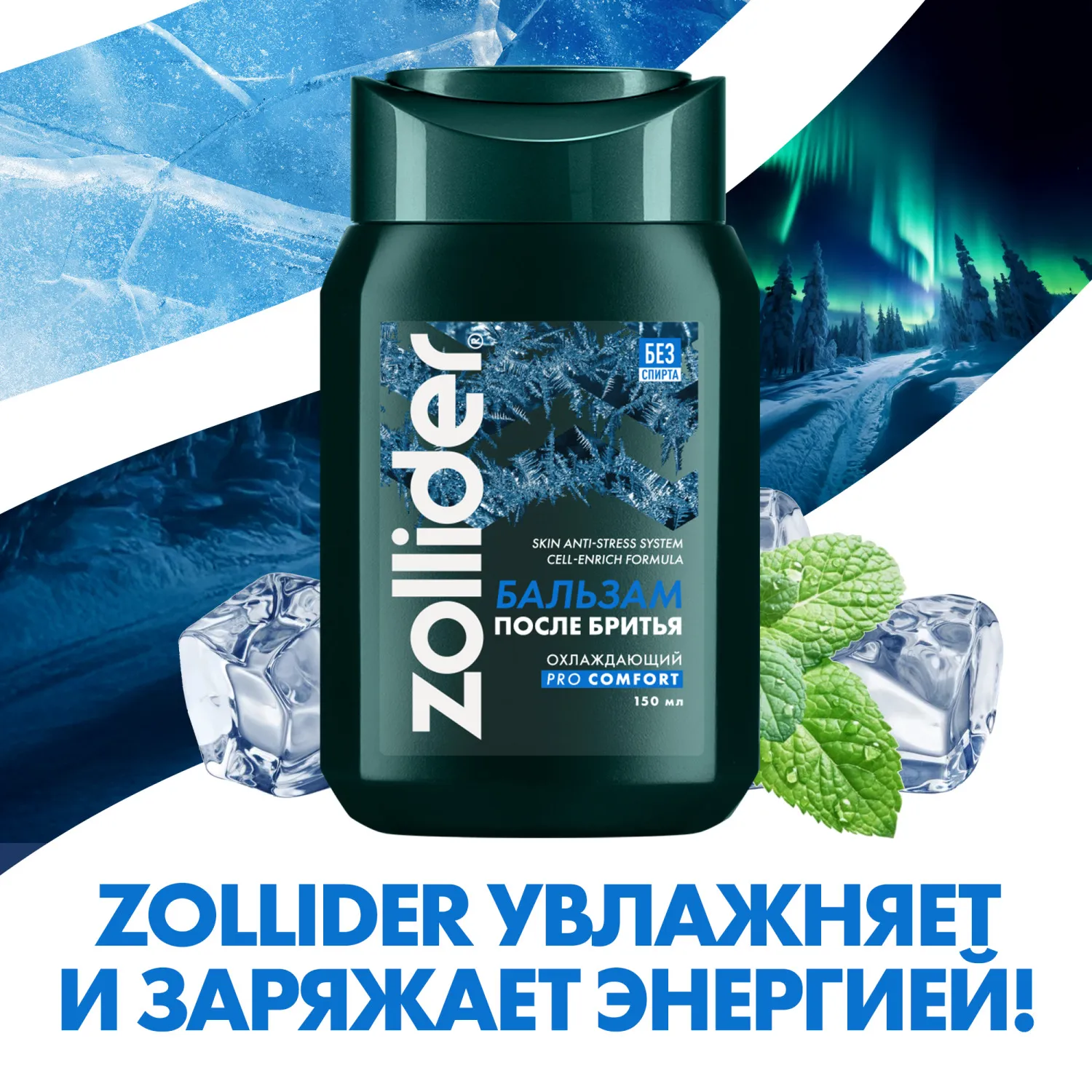 Pro Comfort Бальзам после бритья, охлаждающий, увлажняющий, восстанавливающий, от покраснений, с ментолом