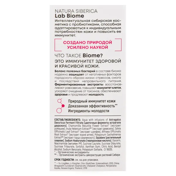 LAB Biome Сыворотка для лица омолаживающая