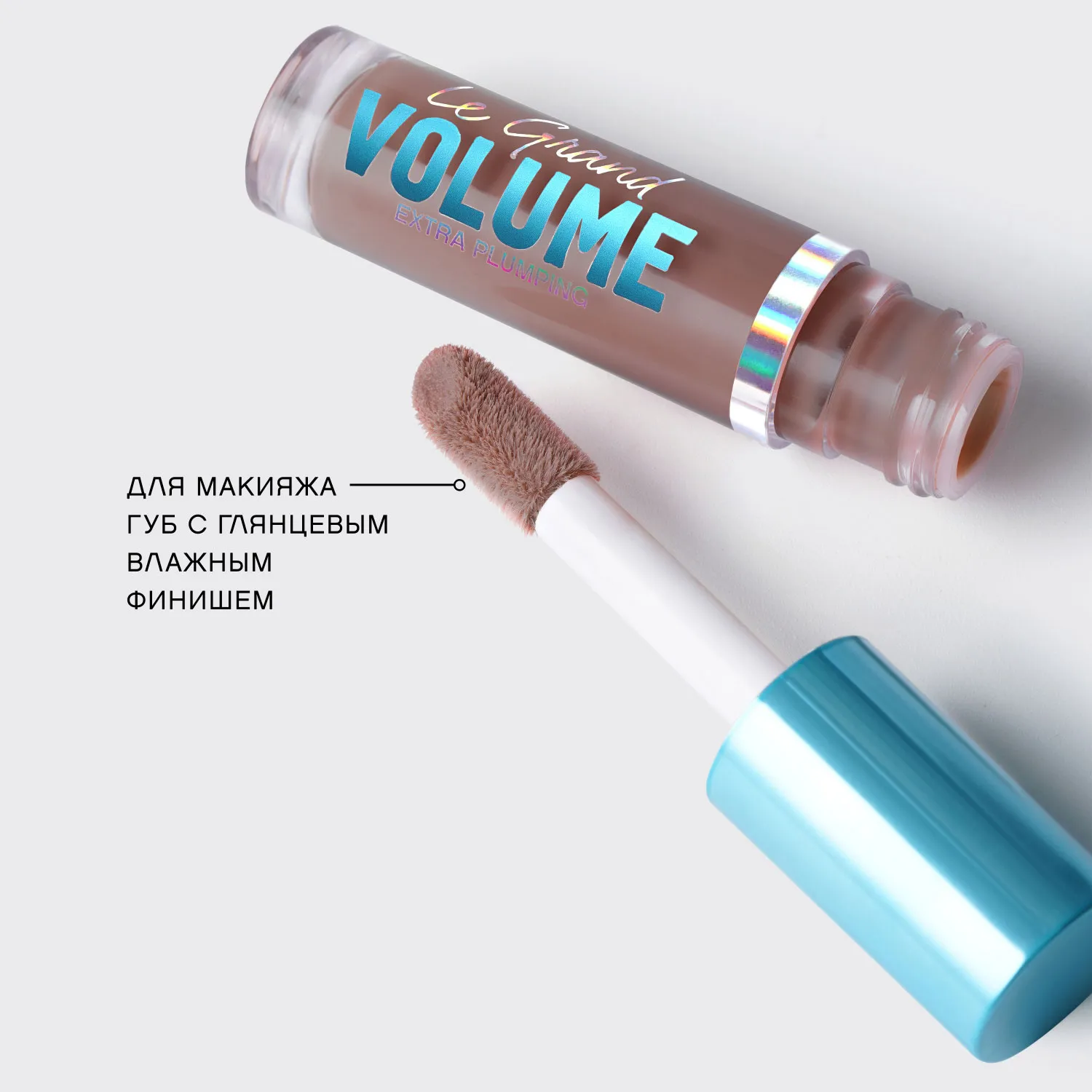 Le Grand Volume Extra Plumping Плампер для губ
