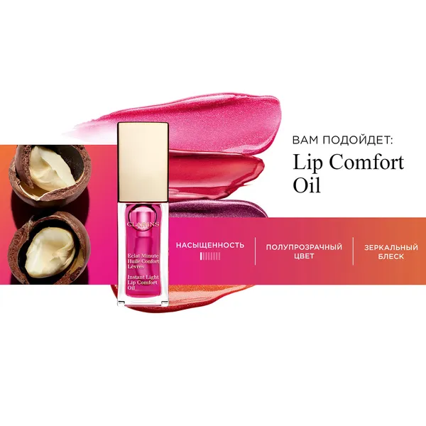 Lip Comfort Oil Shimmer Мерцающее масло для губ с насыщенным цветом