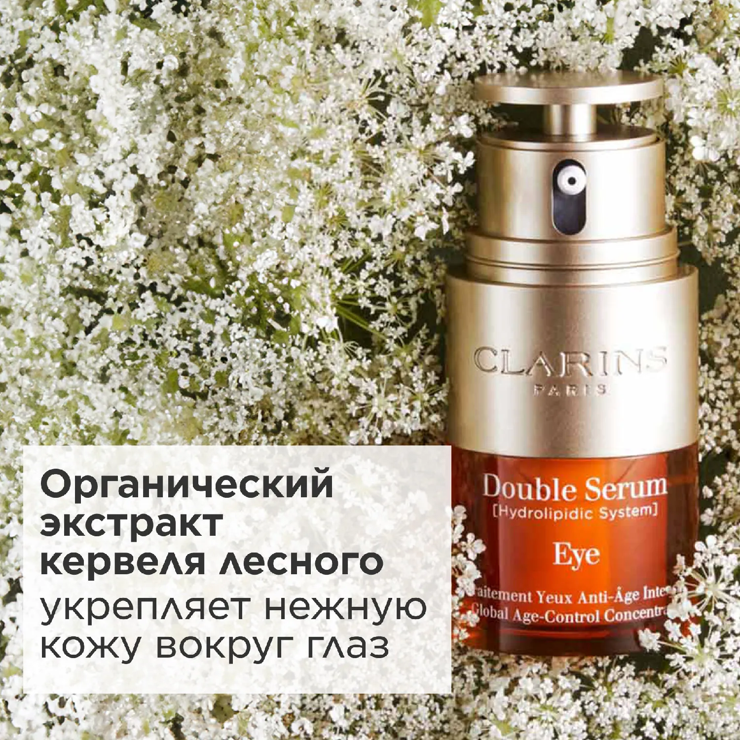 Double Serum Eye Комплексная омолаживающая двойная сыворотка для кожи вокруг глаз