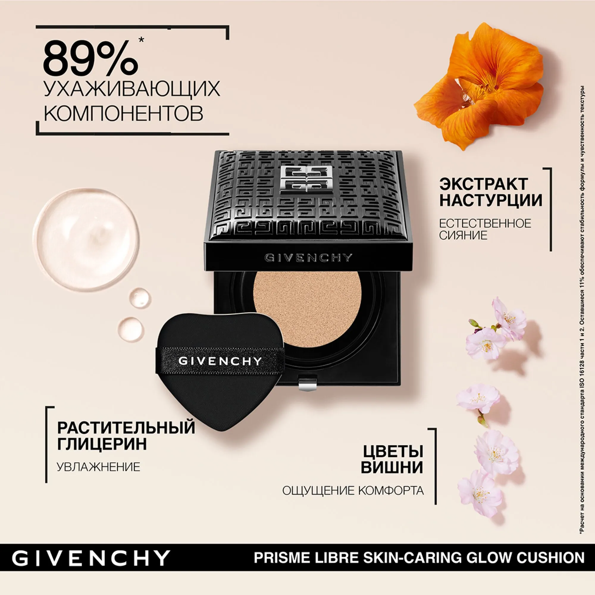 Prisme Libre Skun-caring Glow Cushion SPF45/PA+++ Ухаживающий тональный кушон для лица
