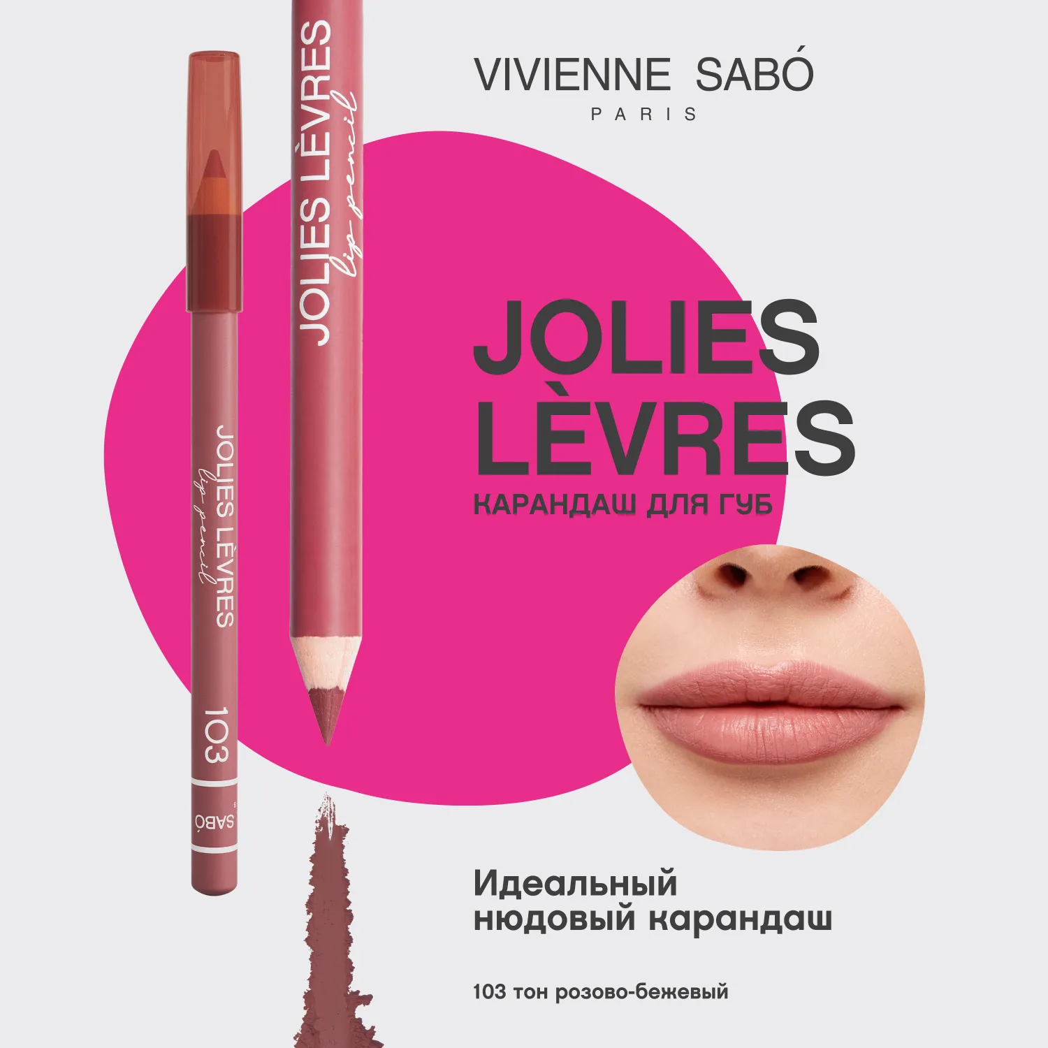 Jolies levres Карандаш для губ