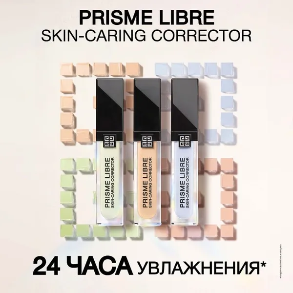 Prisme Libre Skin-caring Corrector Цветной корректор