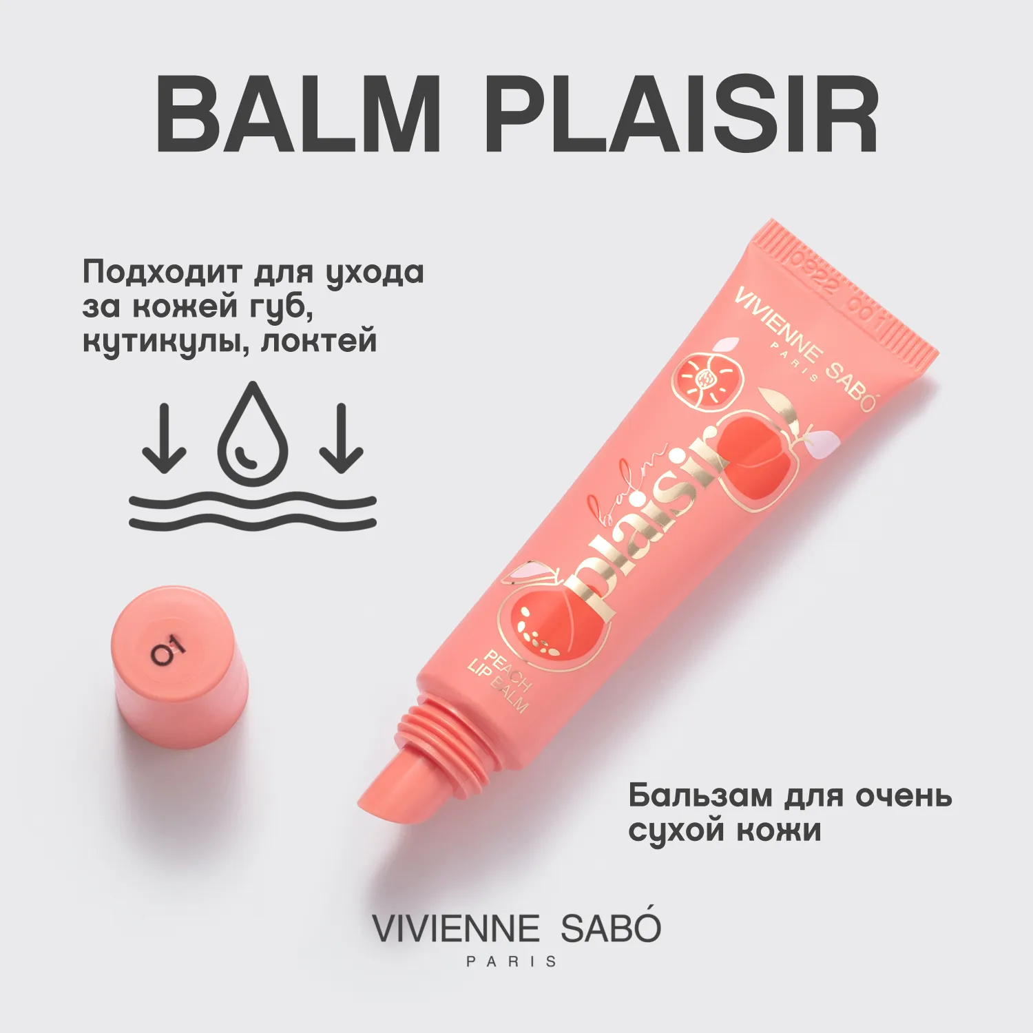 Balm plaisi Восстанавливающий бальзам для губ
