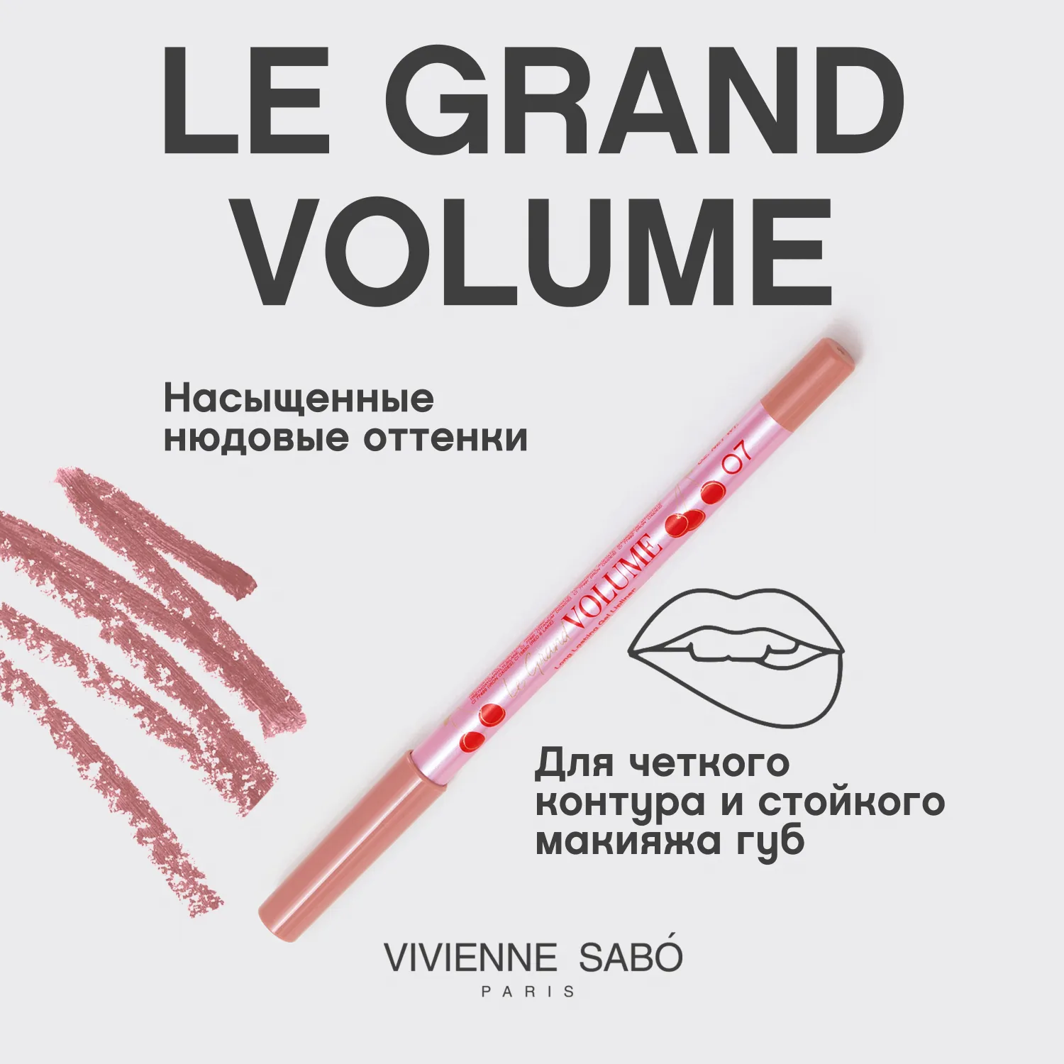Le grand volume Устойчивый гелевый карандаш для губ