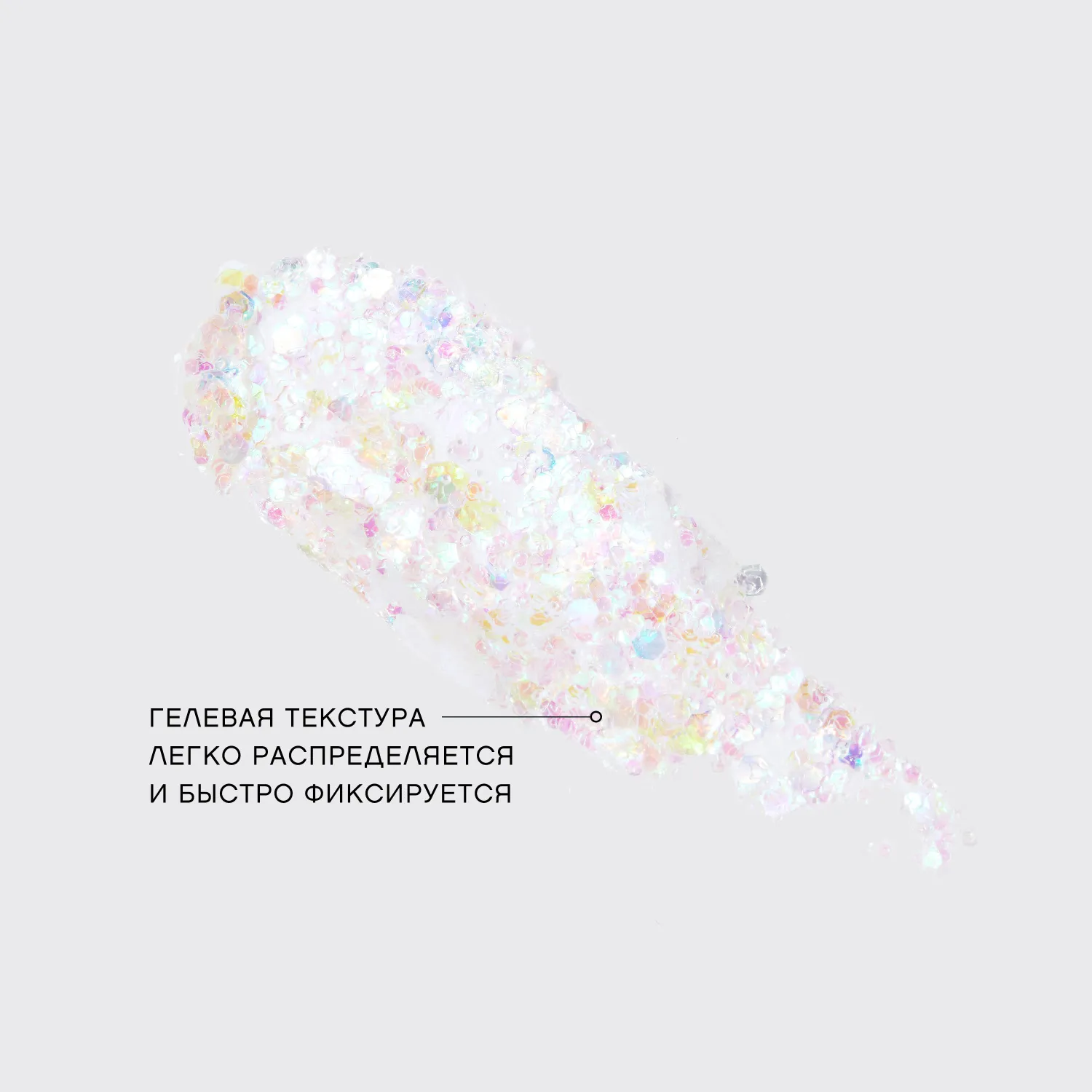 Foret fascine Дуохромный гелевый глиттер