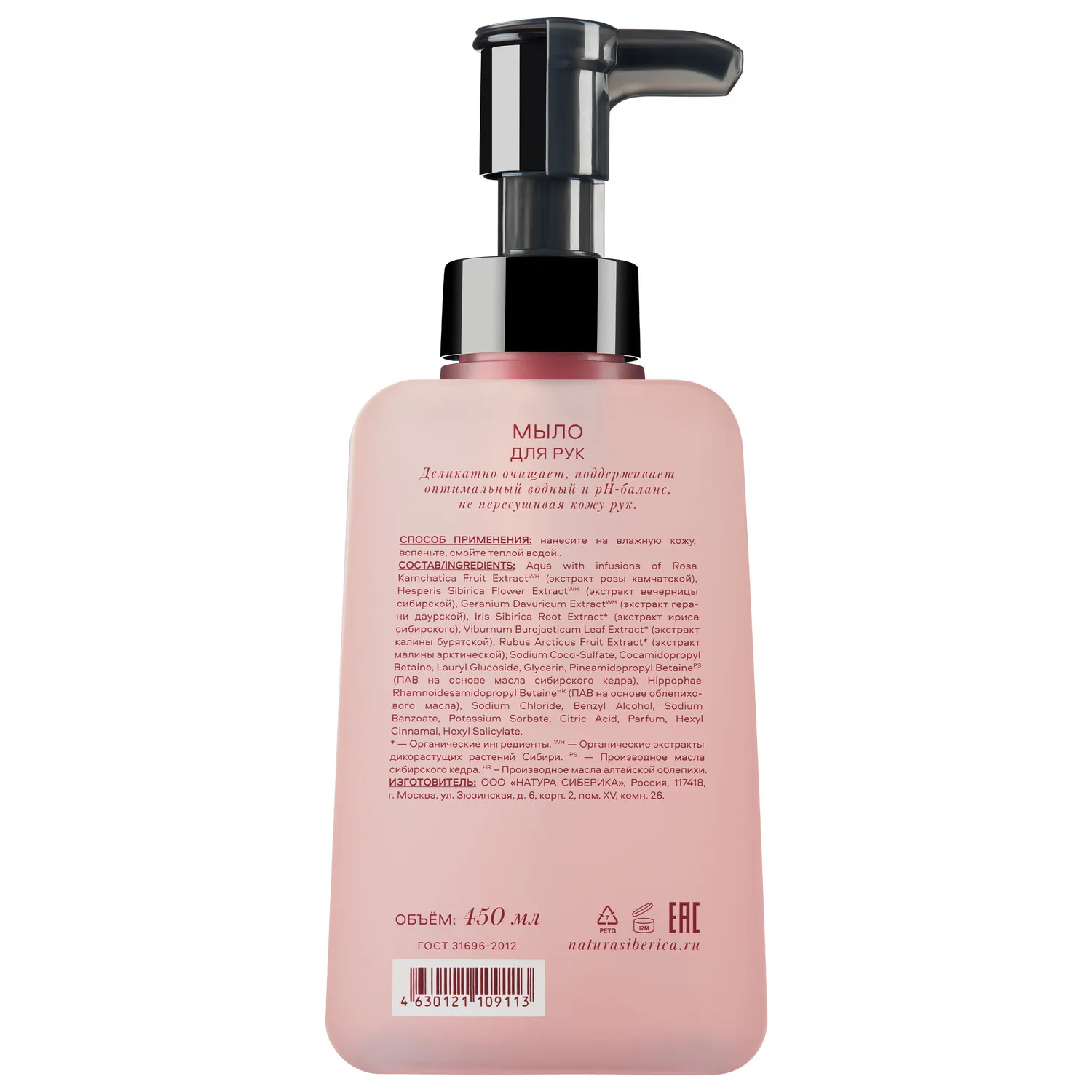 Shades Of Siberia Relax Мыло для рук