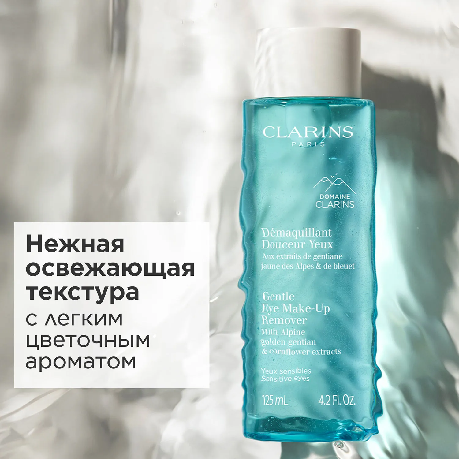 Demaquillant Douceur Yeux Лосьон для снятия макияжа с чувствительных глаз