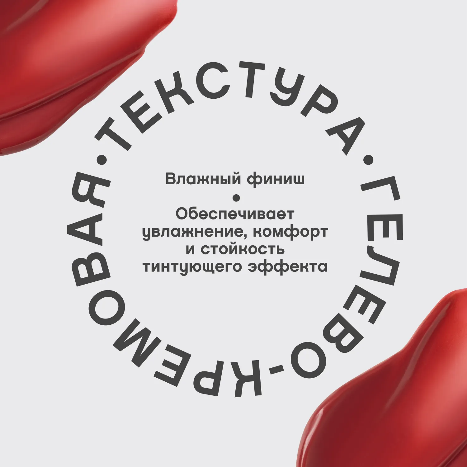 Tititint Тинт для губ