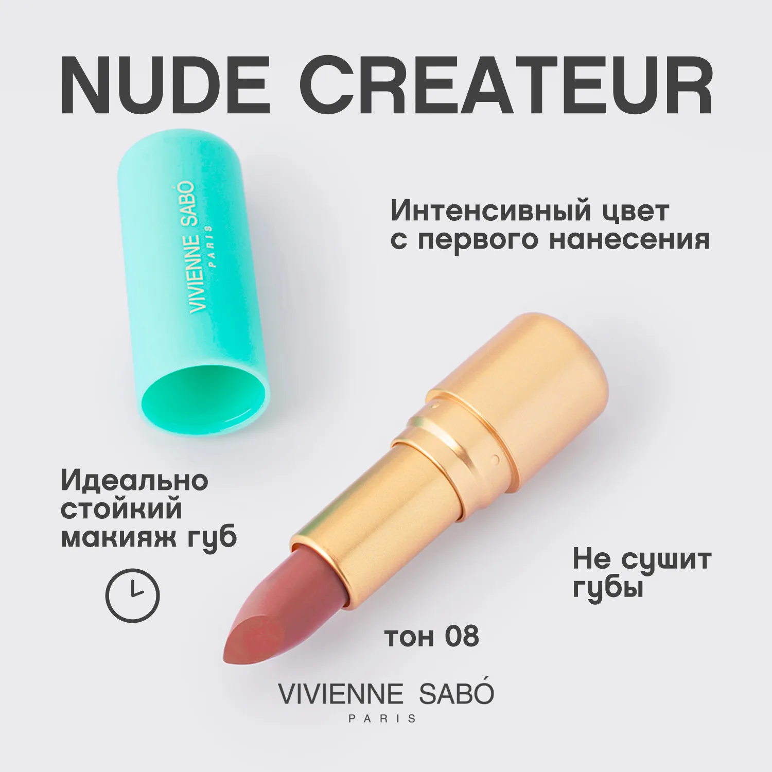 Nude createur Губная помада