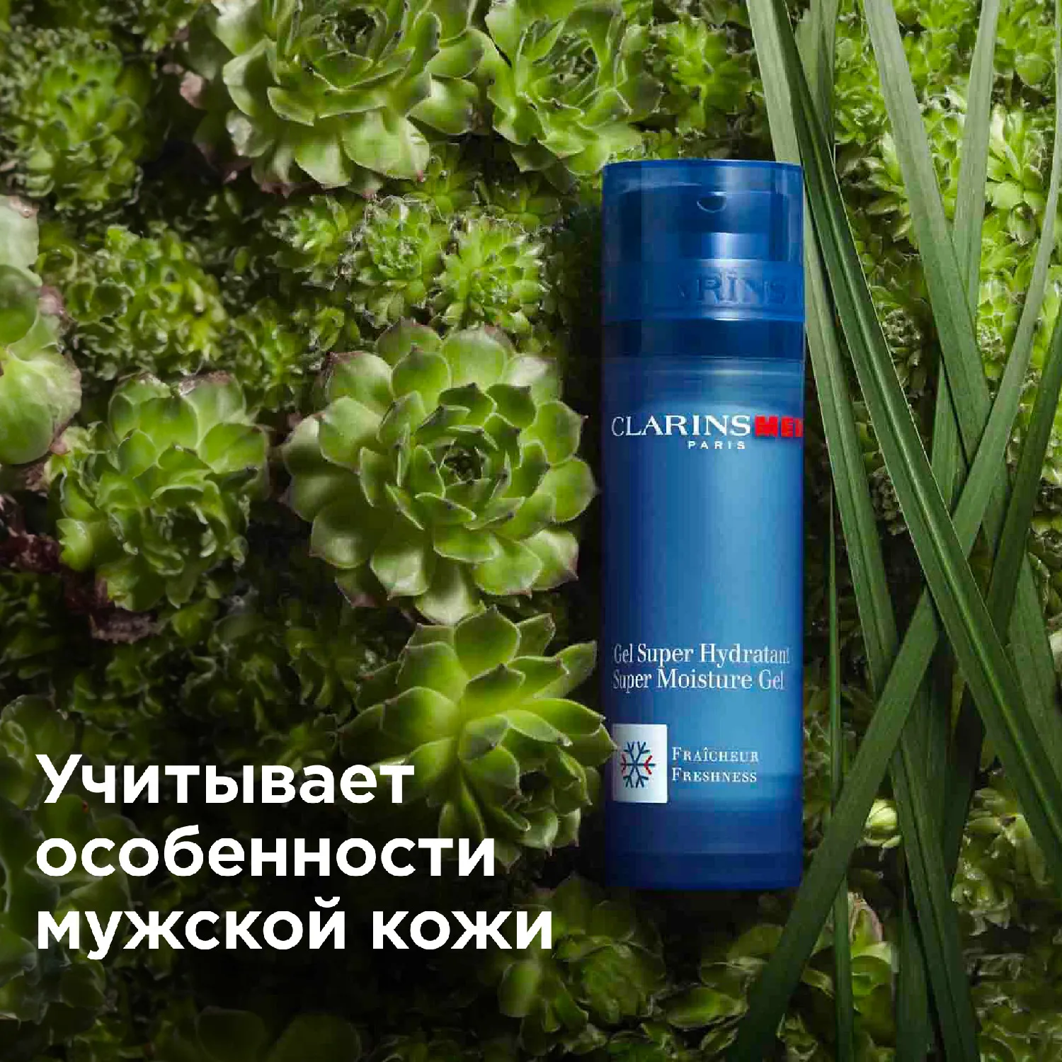 Gel Super Hydratant Интенсивно увлажняющий гель для лица