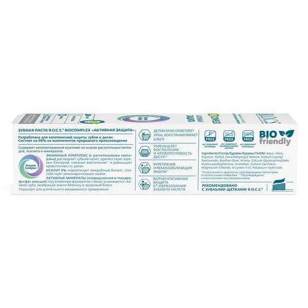 BIOCOMPLEX Активная защита зубная паста