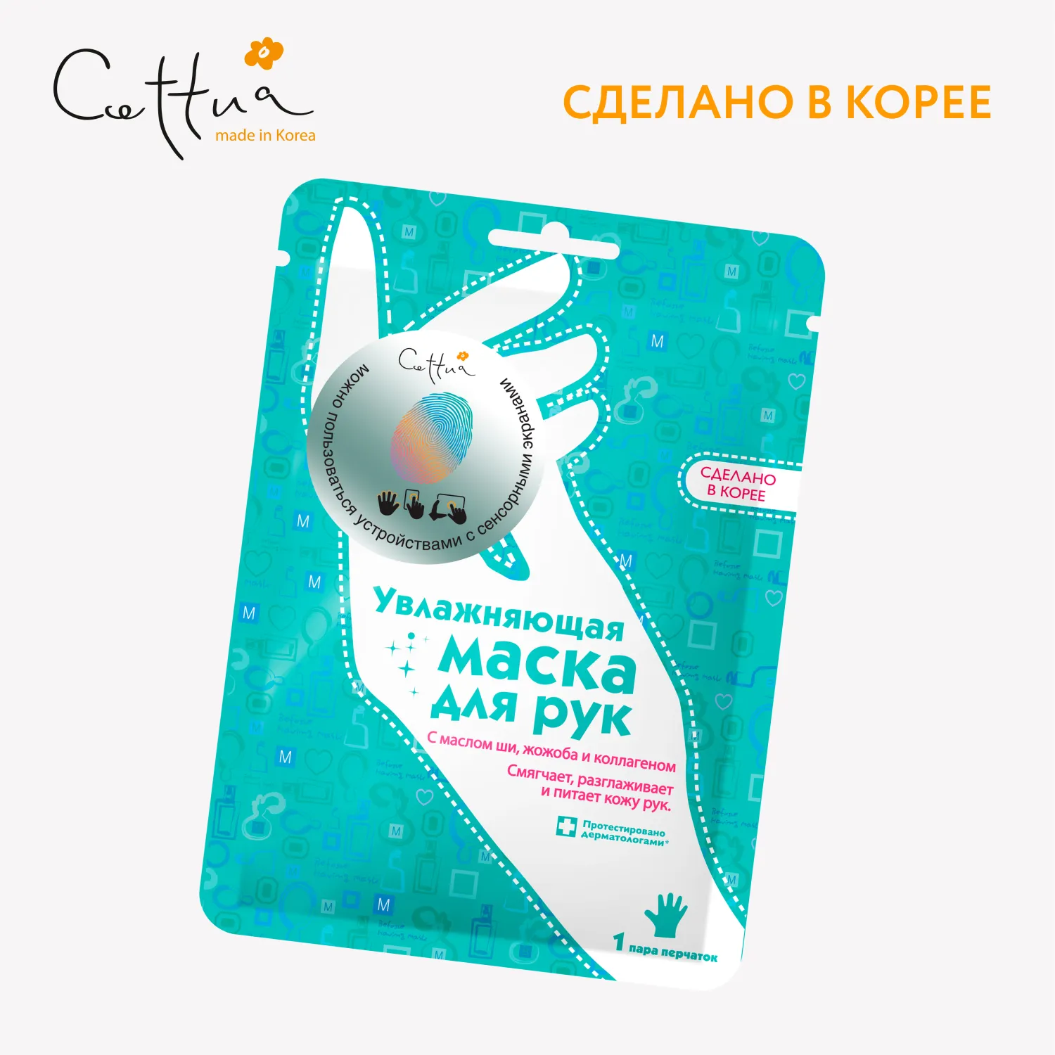Увлажняющая маска для рук
