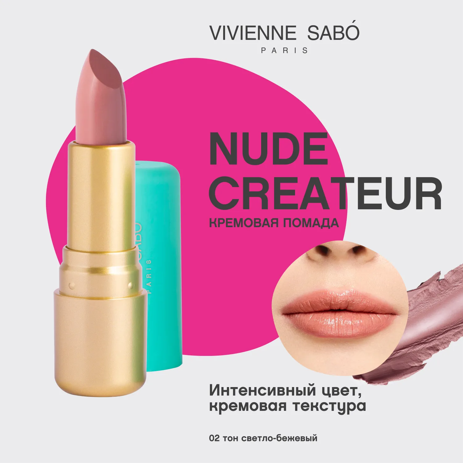 Nude createur Губная помада