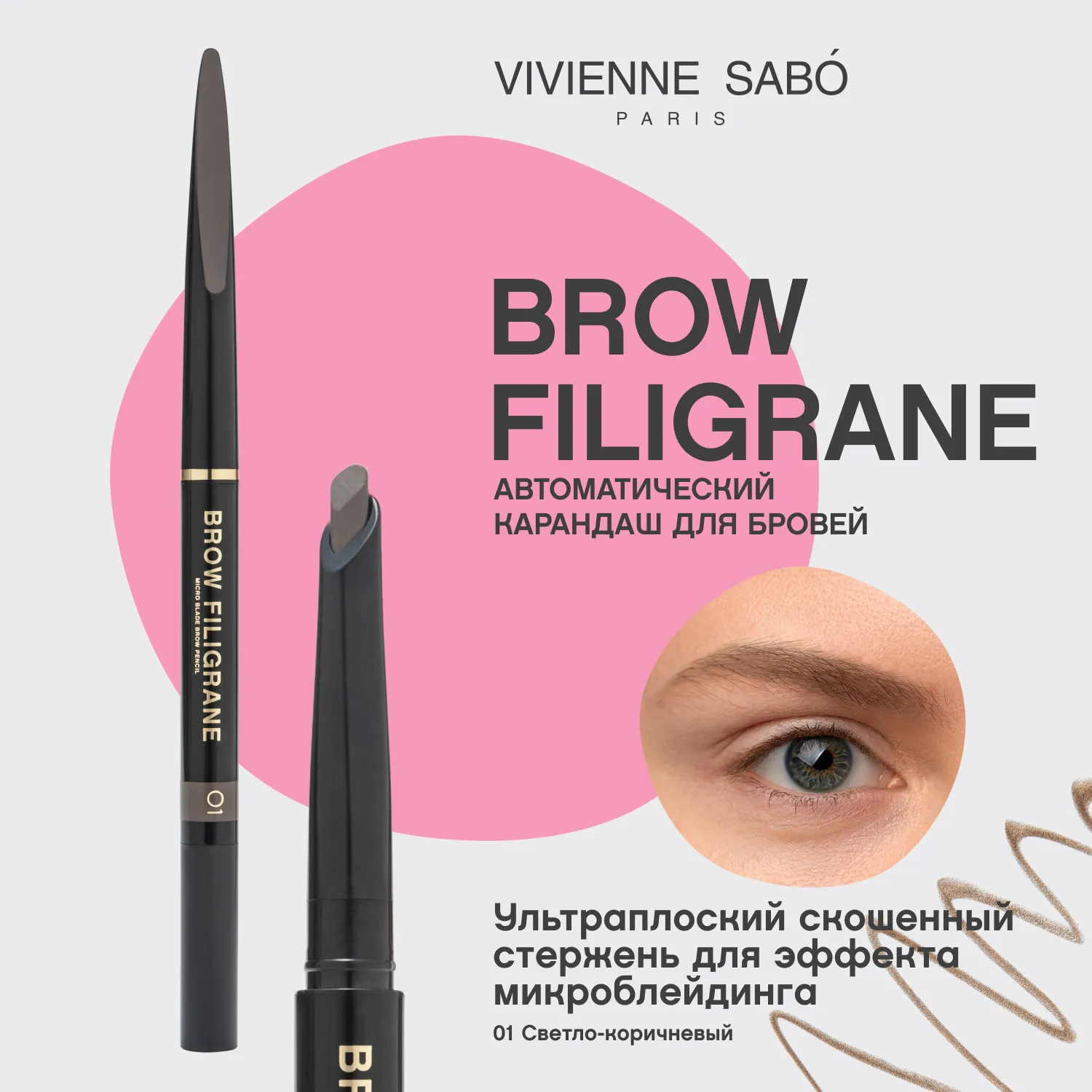 Filigrane Карандаш для бровей автоматический