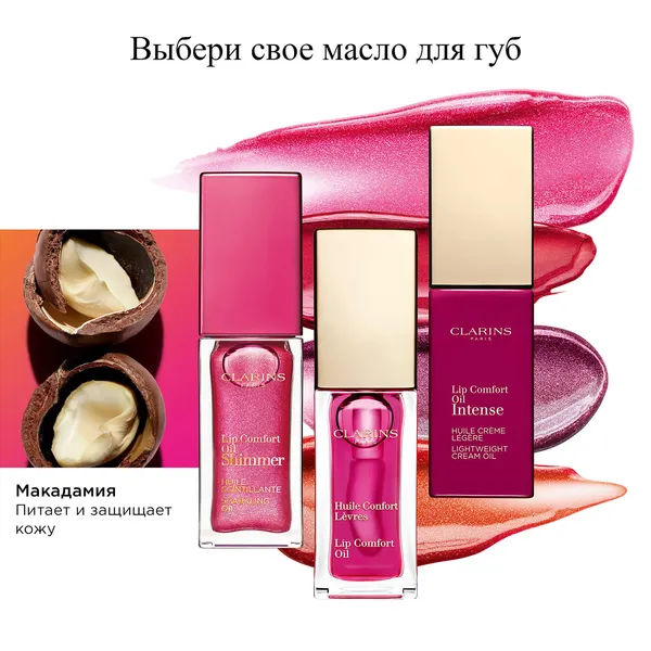 Lip Comfort Oil Shimmer Мерцающее масло для губ с насыщенным цветом