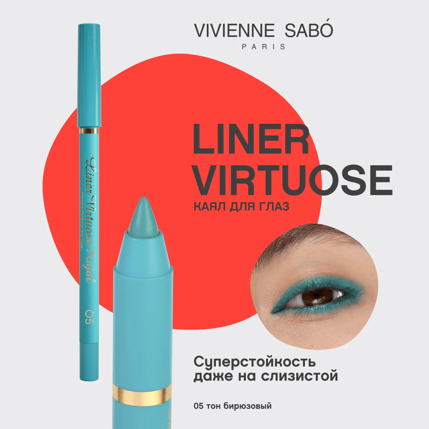 Virtuose Устойчивый гелевый карандаш-каял для глаз