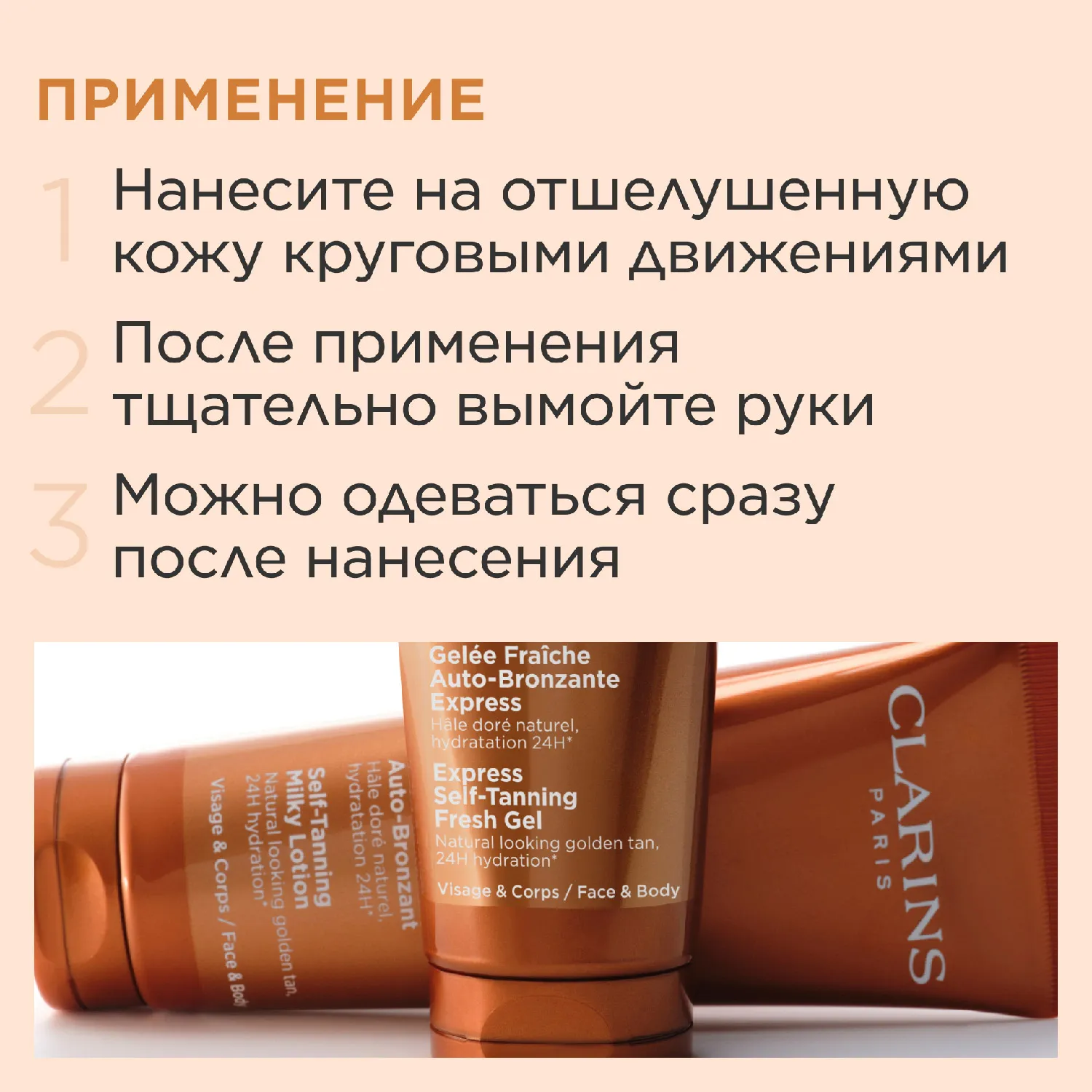 Gelee Fraiche Auto-Bronzante Express Гель с эффектом загара для лица и тела