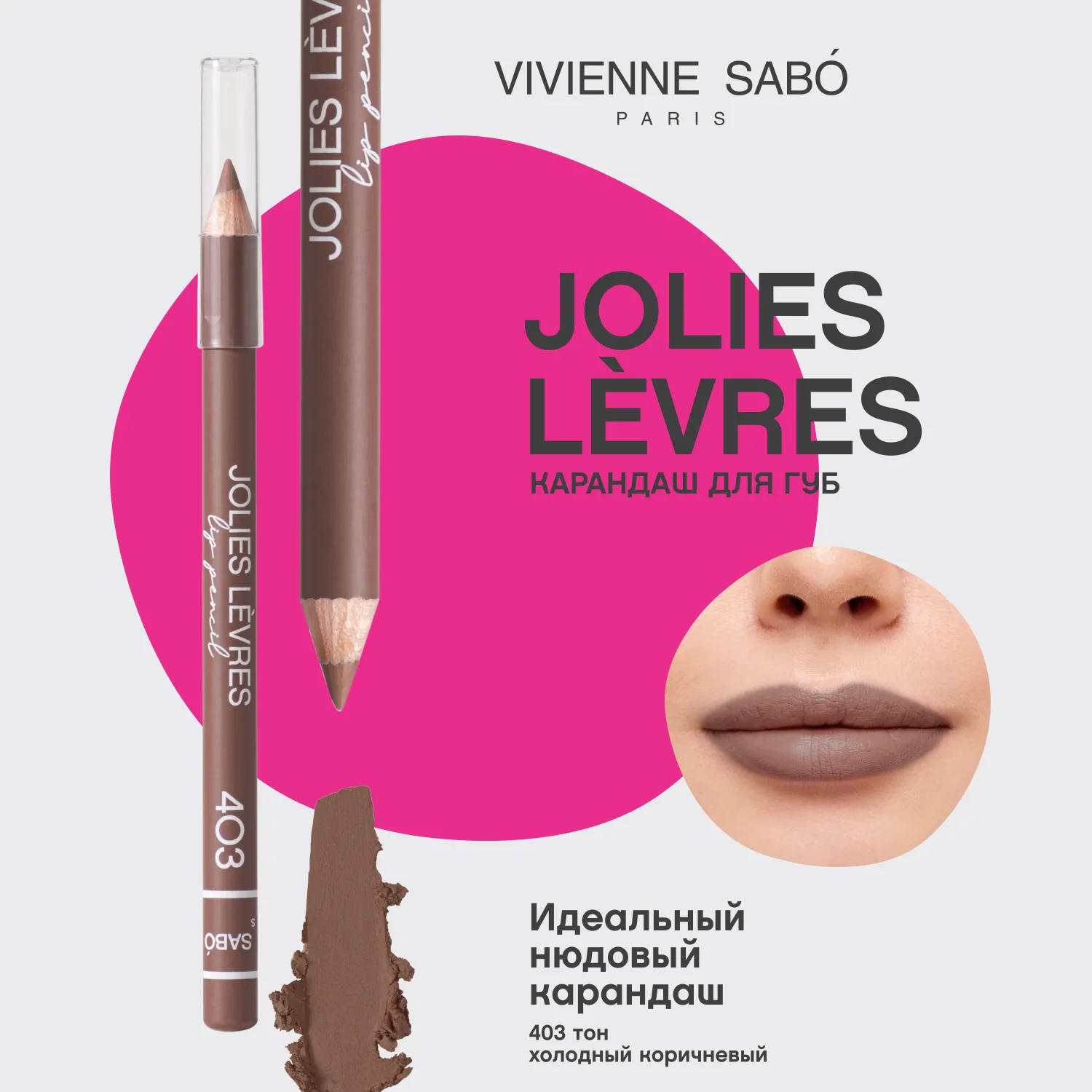 Jolies Levres Карандаш для губ