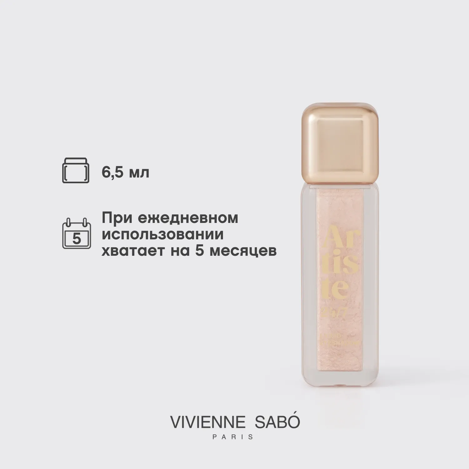 Artiste 24/7 Жидкие тени для век