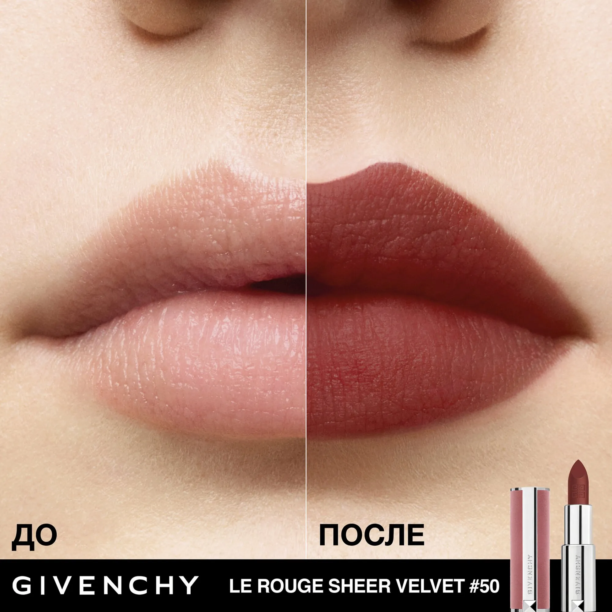 Le Rouge Sheer Velvet Легкая увлажняющая губная помада с мягким матовым финишем