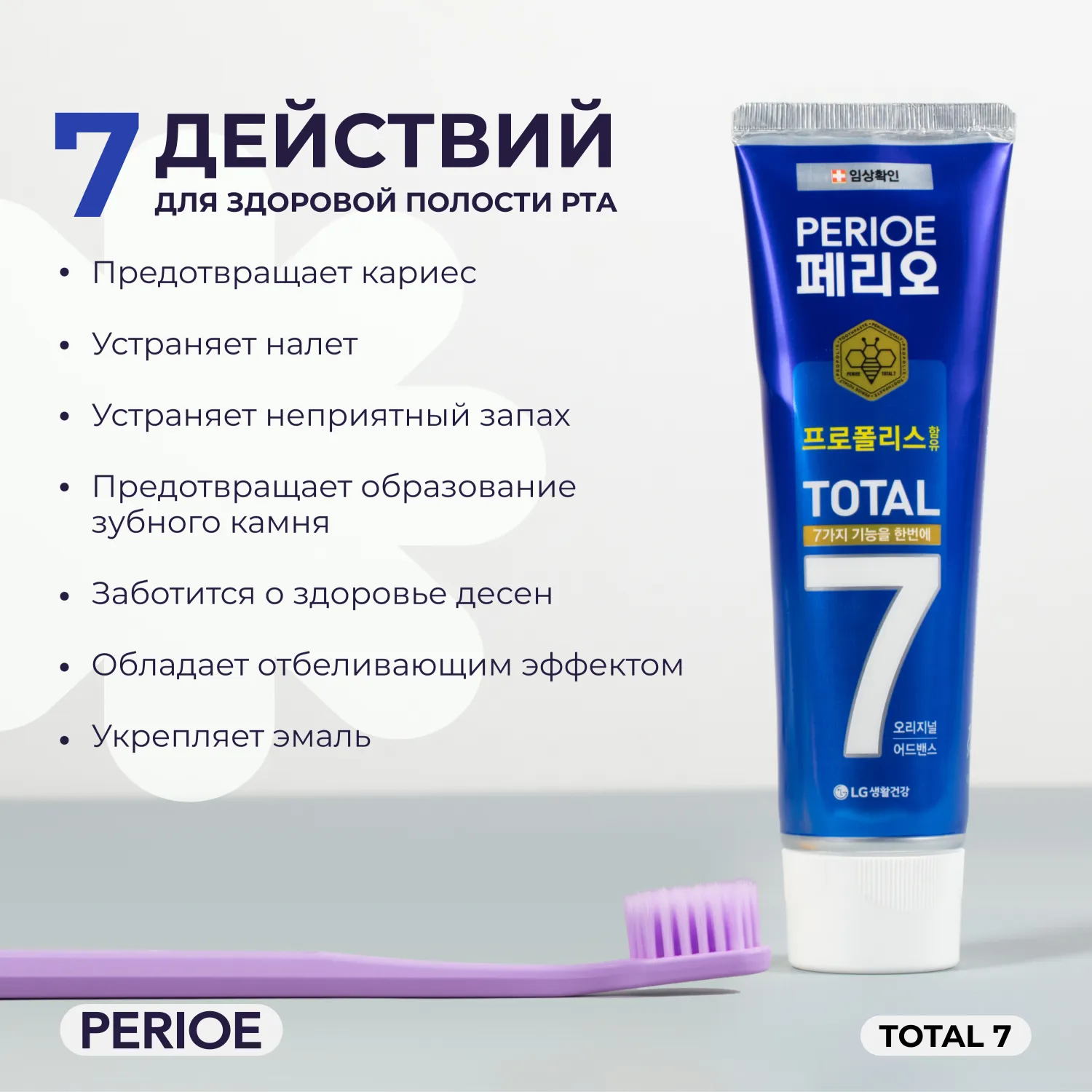 Total 7 Original Зубная паста комплексного действия