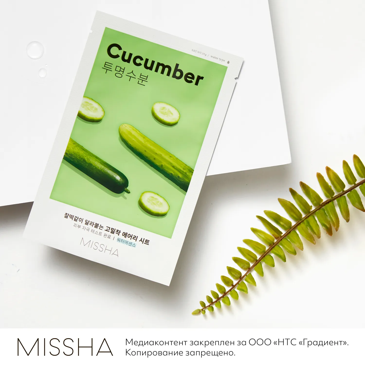 Airy Fit Маска тканевая увлажняющая с экстрактом огурца для сухой кожи