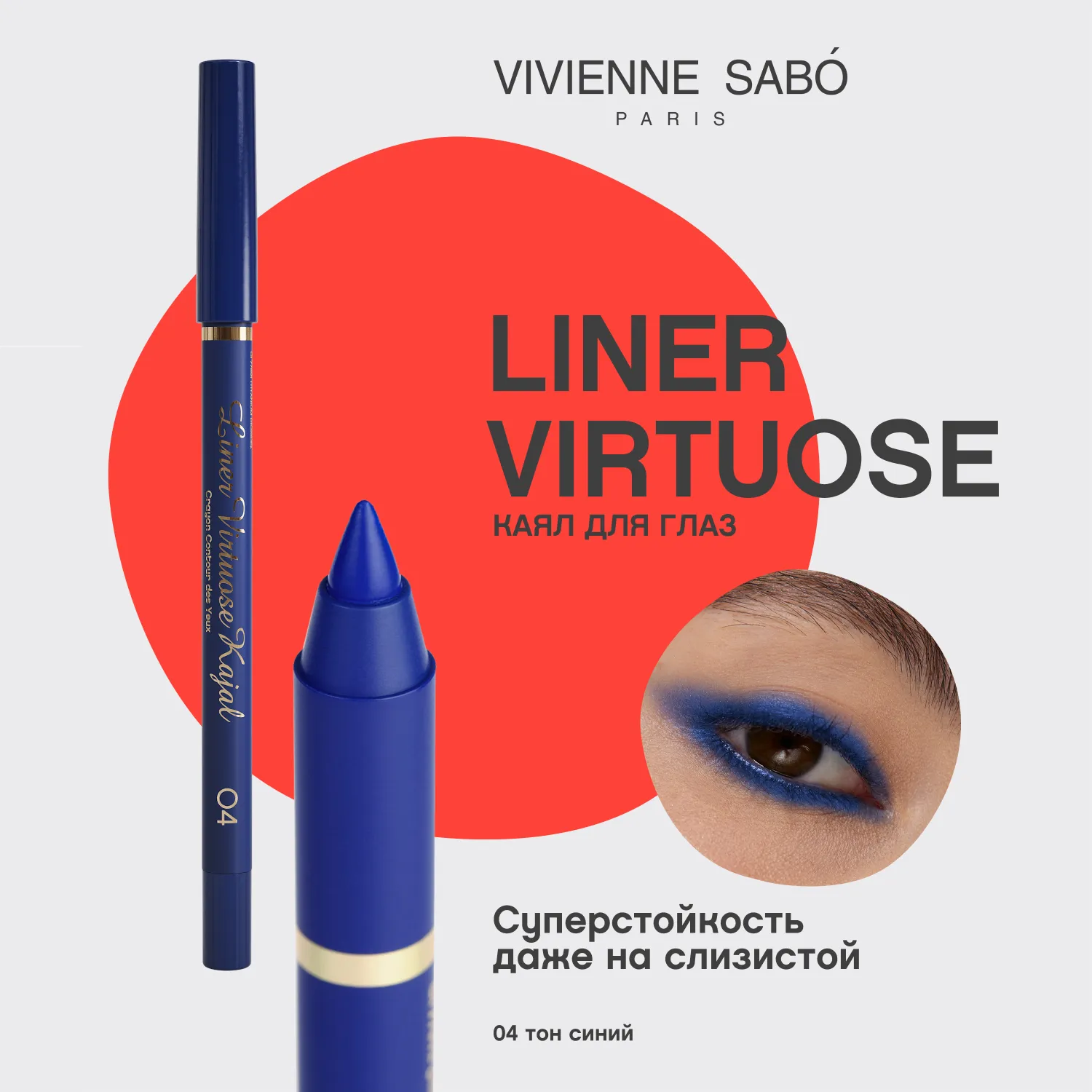 Virtuose Устойчивый гелевый карандаш-каял для глаз