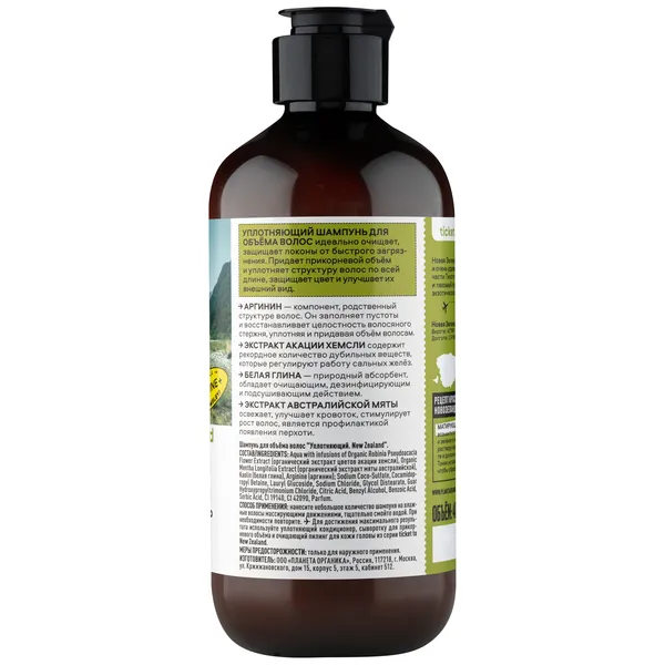 Basic New Zealand Шампунь для объёма волос уплотняющий