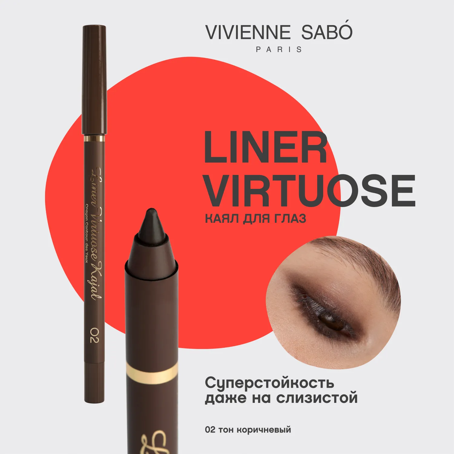 Virtuose Устойчивый гелевый карандаш-каял для глаз