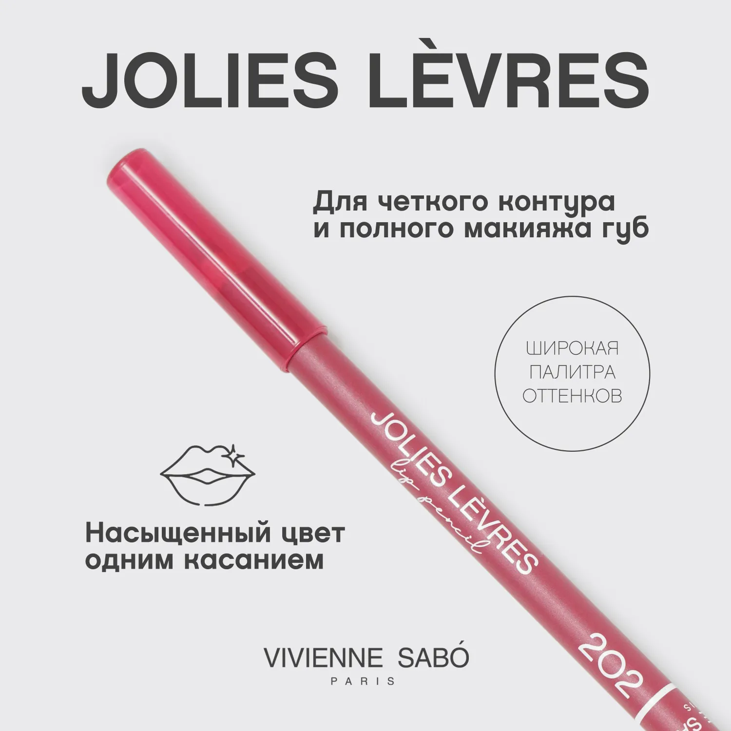 Jolies levres Карандаш для губ