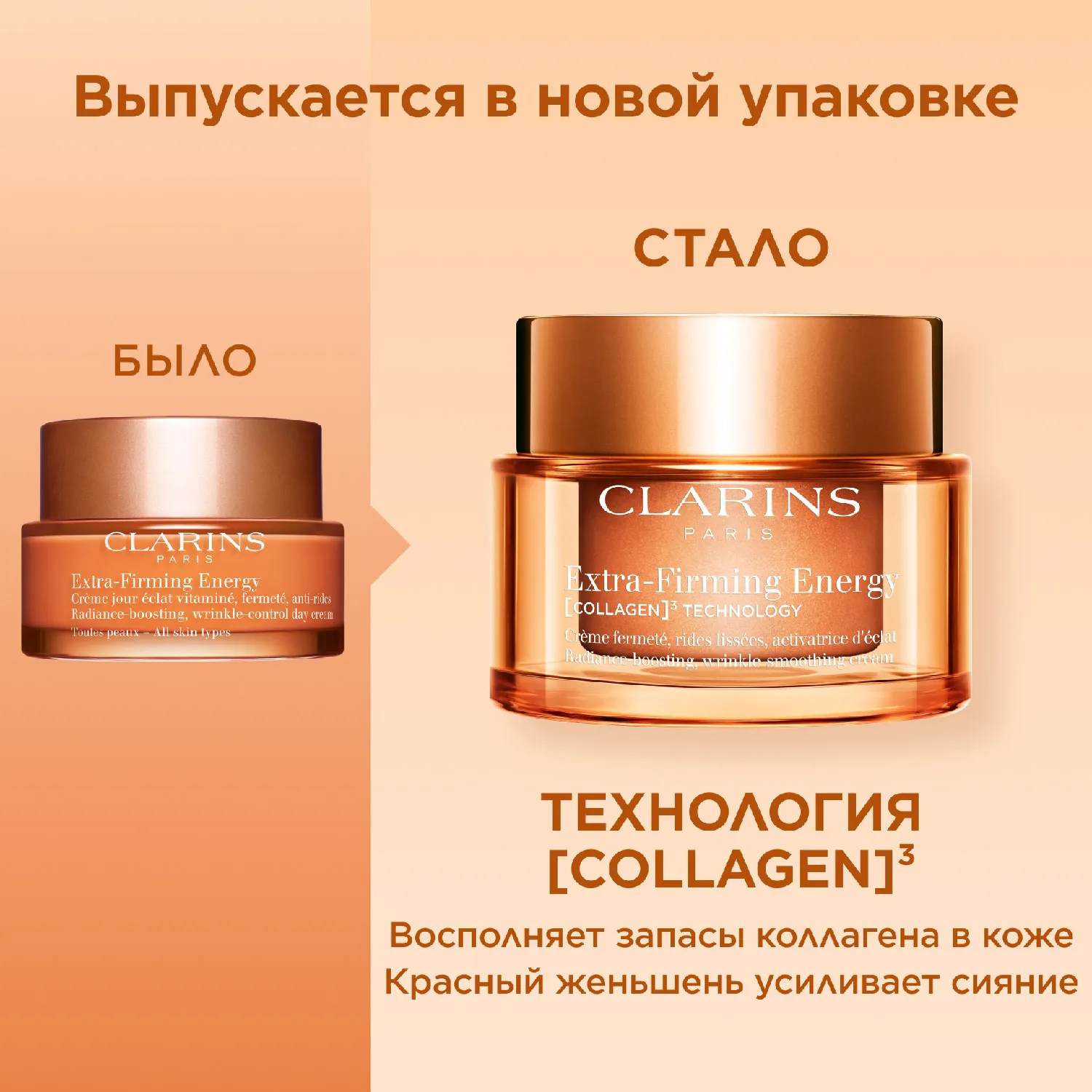 Extra-Firming Energy Регенерирующий дневной крем для энергии кожи 