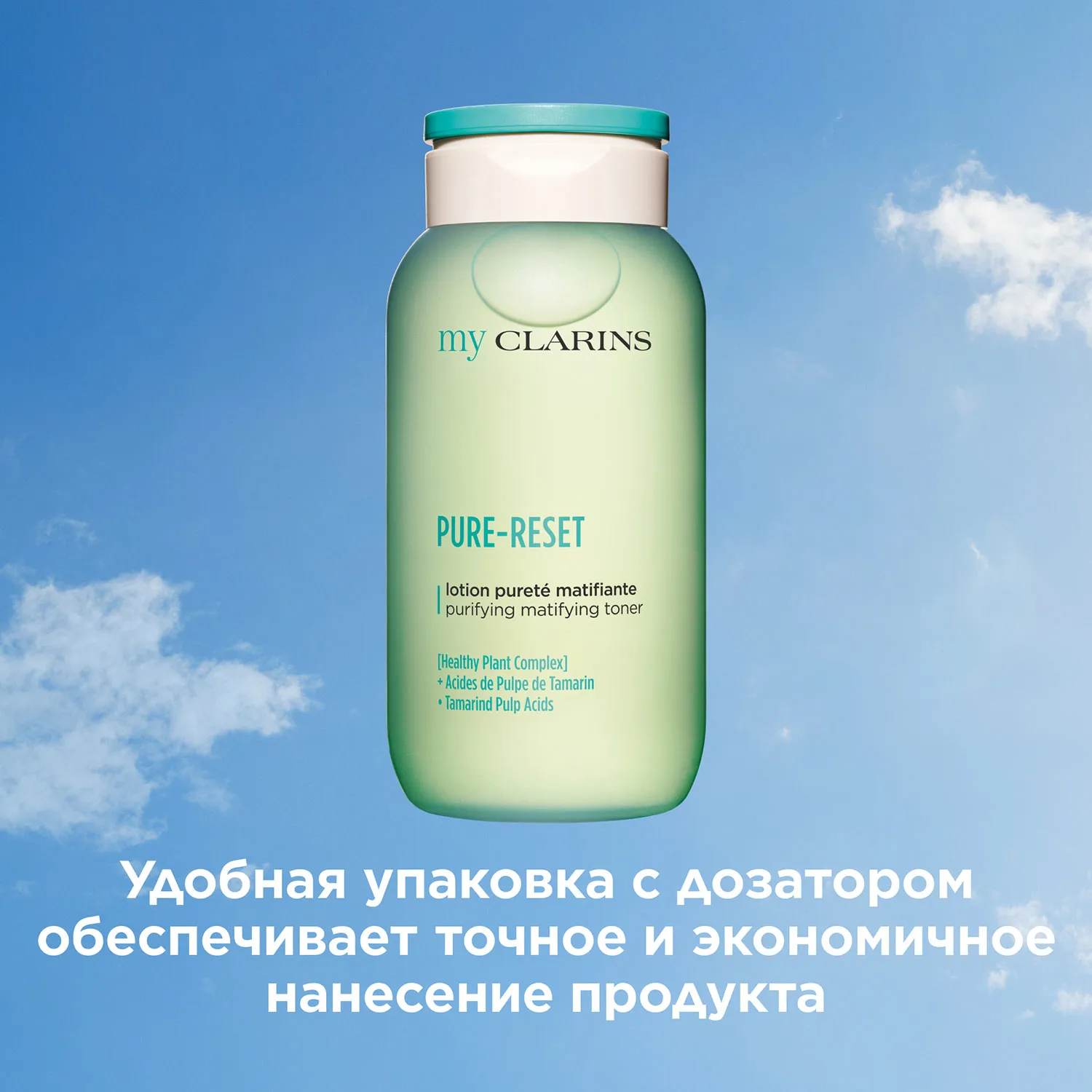 My Clarins Матирующий тоник для лица