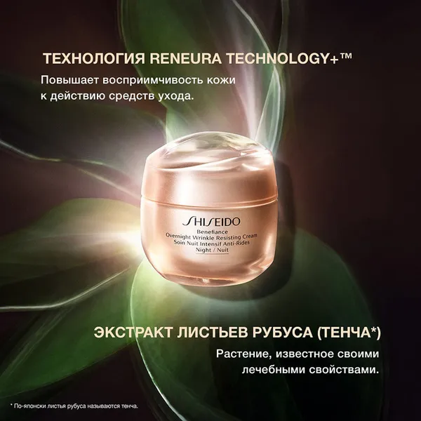 Benefiance Крем ночной, разглаживающий морщины