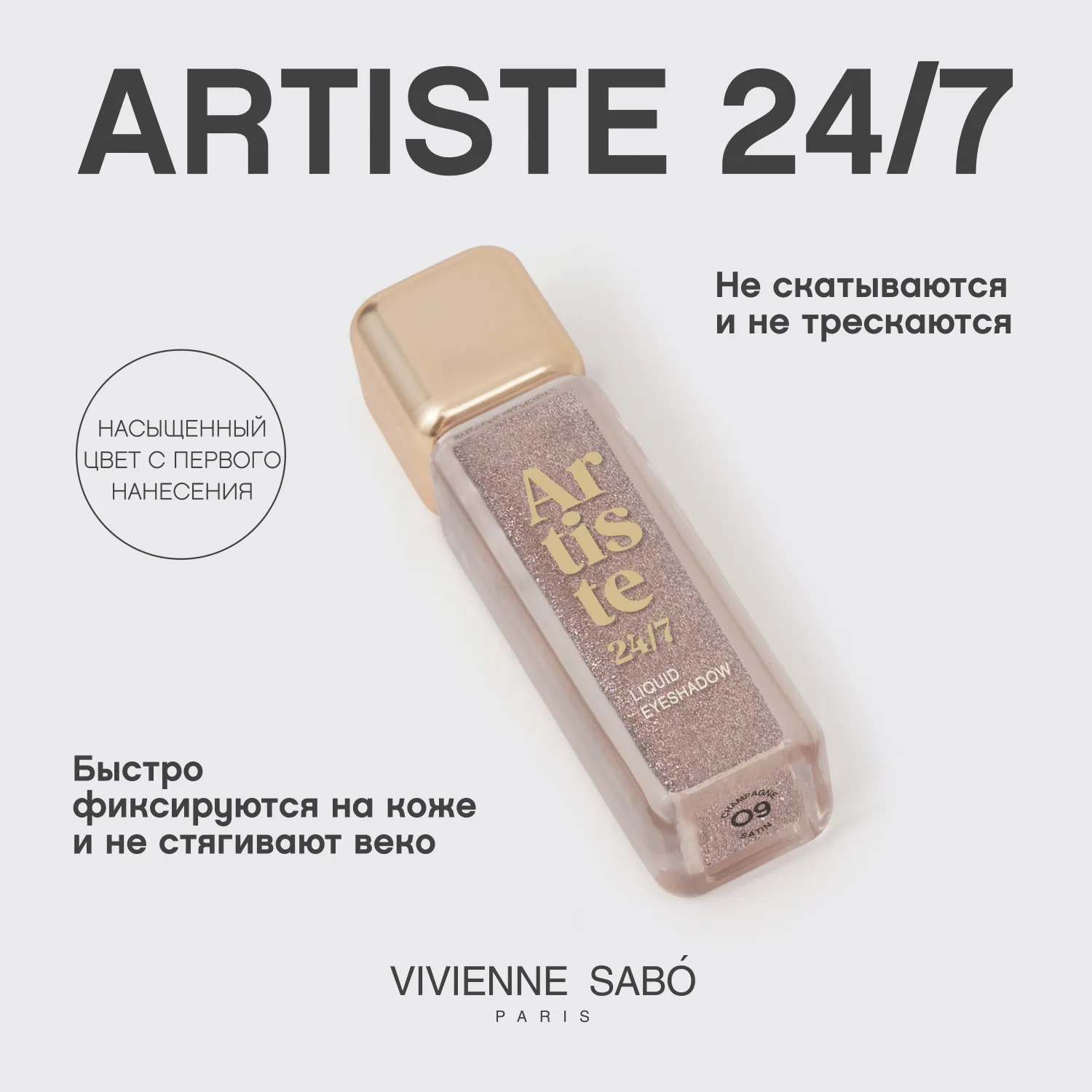 Artiste 24/7 ΠΠΈΠ΄ΠΊΠΈΠ΅ ΡΠ΅Π½ΠΈ Π΄Π»Ρ Π²Π΅ΠΊ