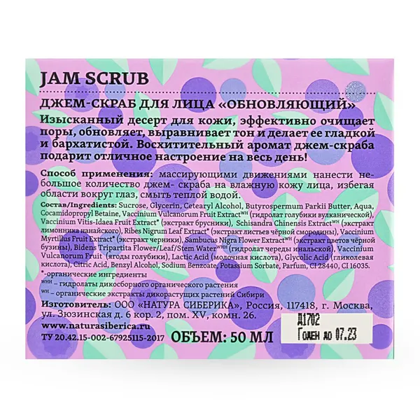 Blueberry Siberica Джем-скраб для лица обновляющий