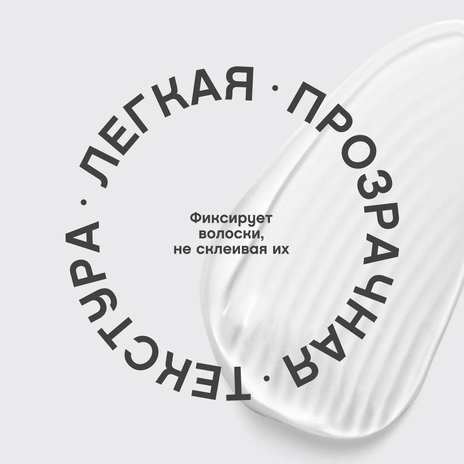 Fixateur Гель для бровей и ресниц прозрачный фиксирующий