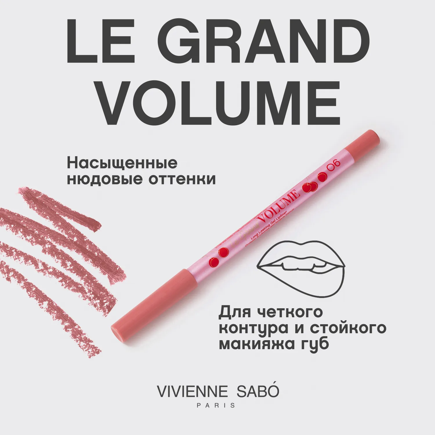 Le grand volume Устойчивый гелевый карандаш для губ