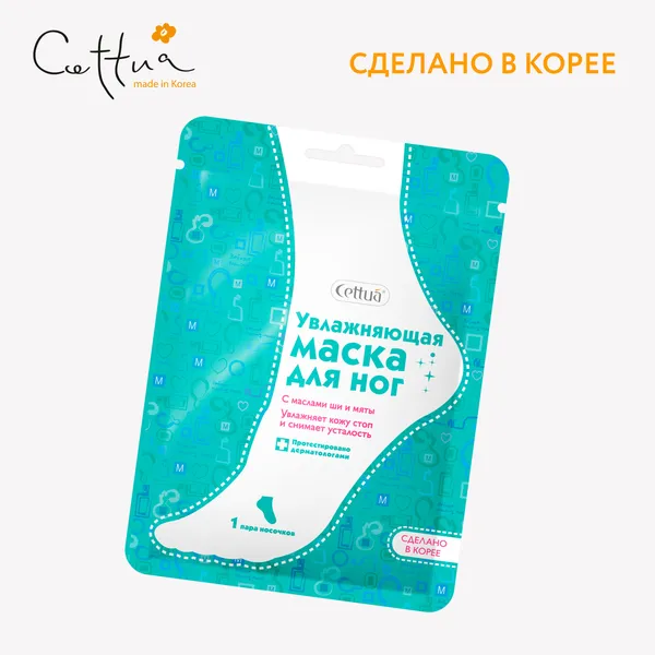 Увлажняющая маска для ног