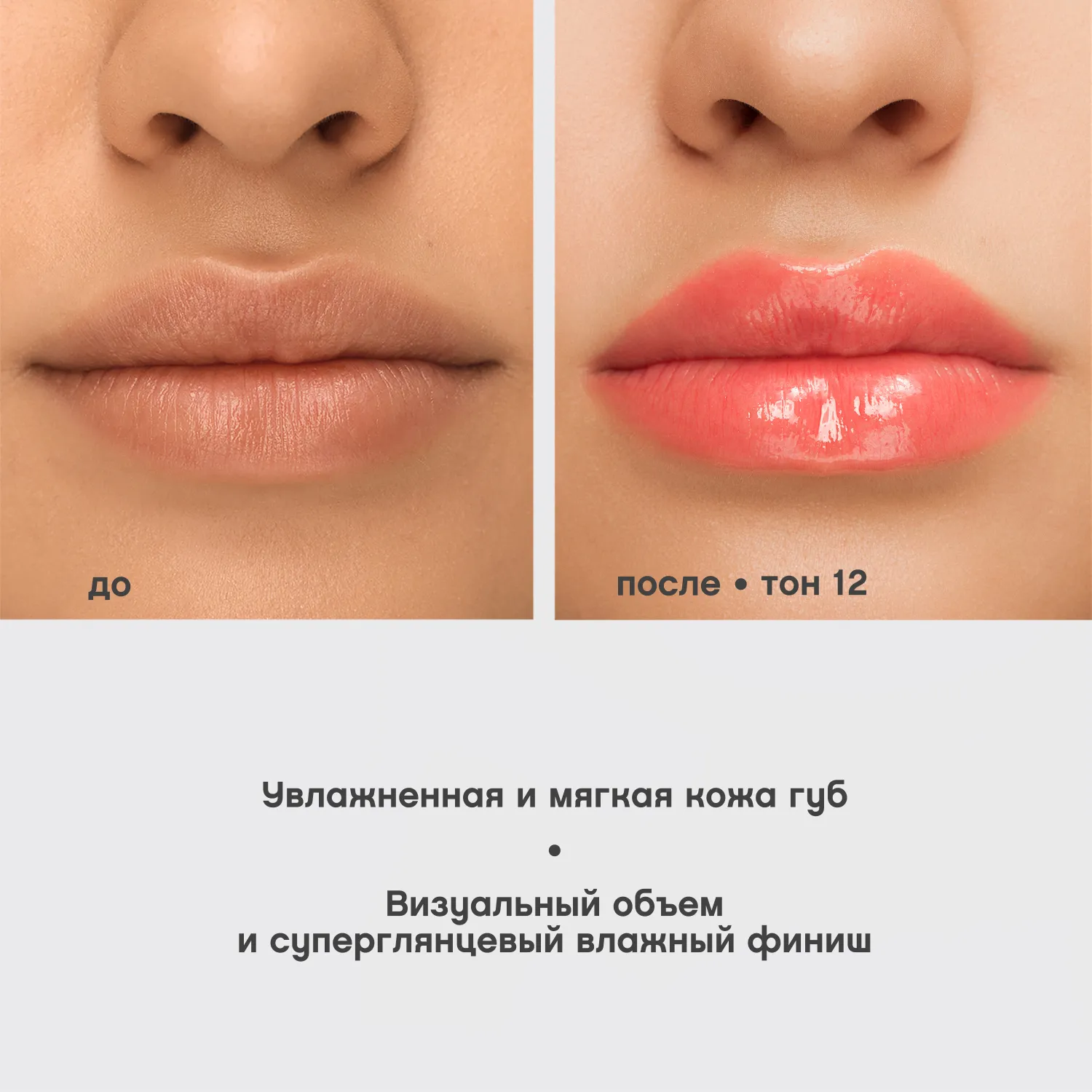 Le grand volume Блеск для губ